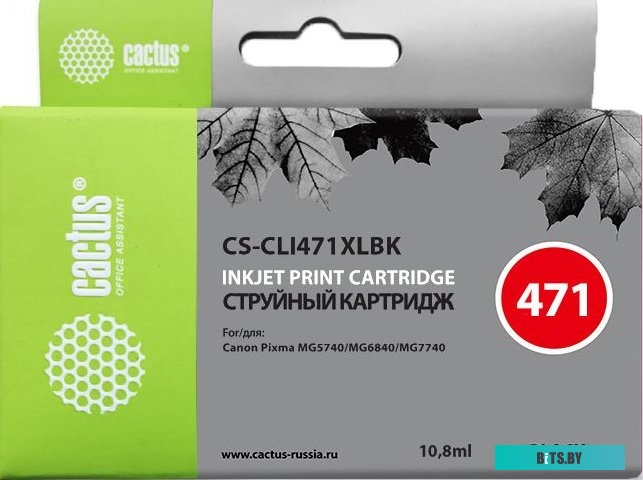 Картридж Cactus CS-CLI471XLBK (аналог Canon CLI-471BK XL)