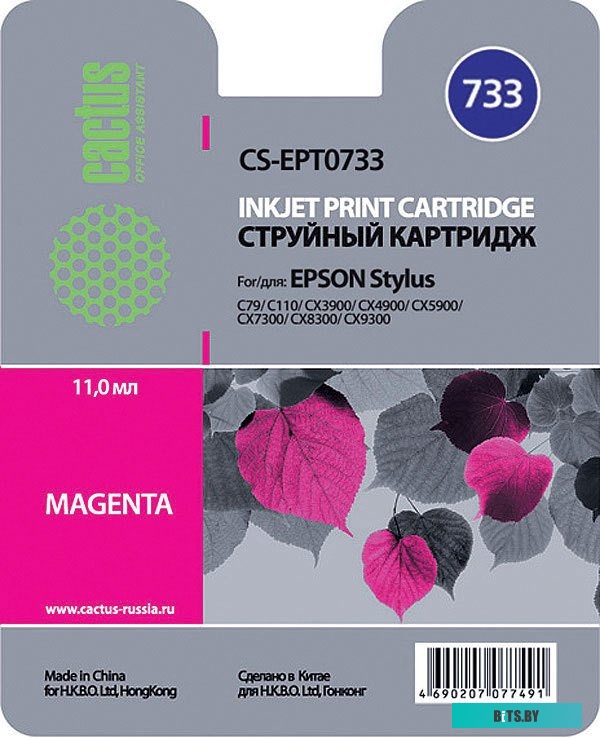 Картридж Cactus CS-EPT0733 (аналог Epson T0733)