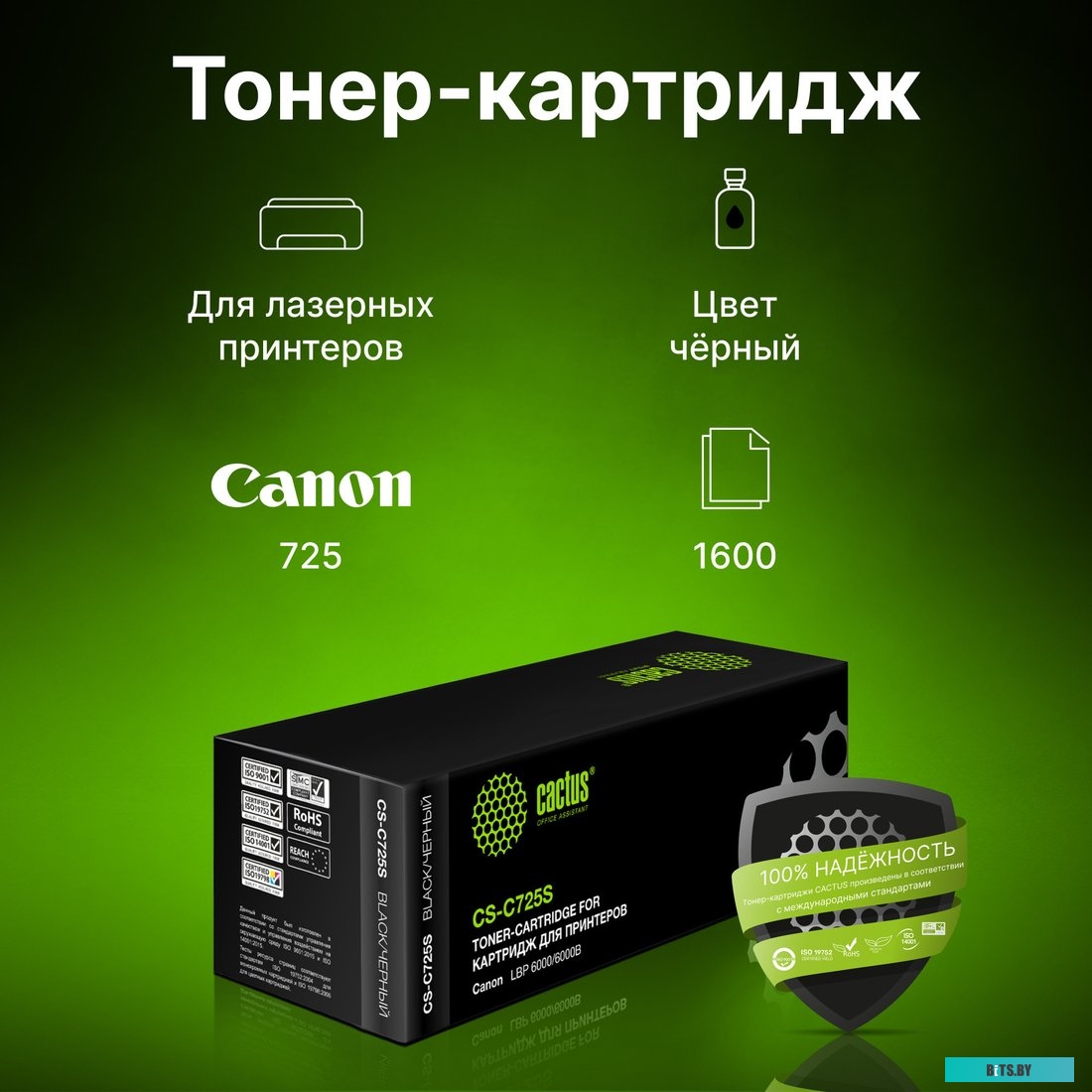 Картридж Cactus CS-C725S (аналог Canon Cartridge 725)
