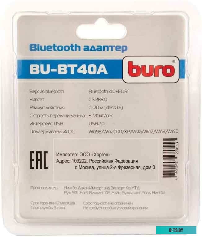 Беспроводной адаптер Buro BU-BT40A
