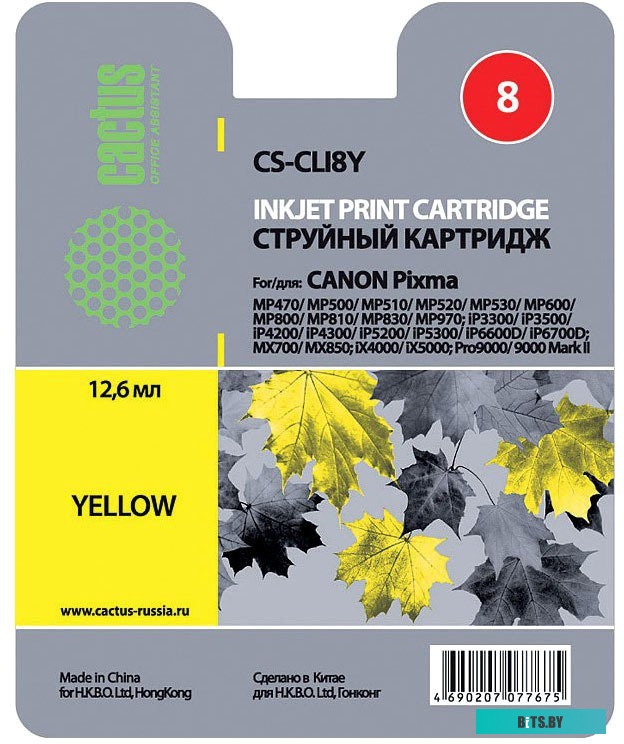 Картридж Cactus CS-CLI8Y (аналог Canon CLI-8 Yellow)
