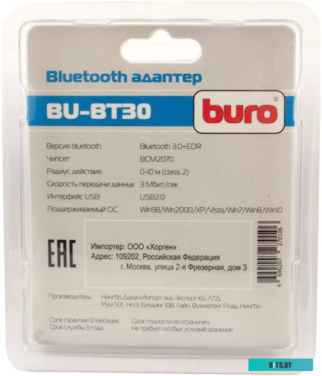 Беспроводной адаптер Buro BU-BT30