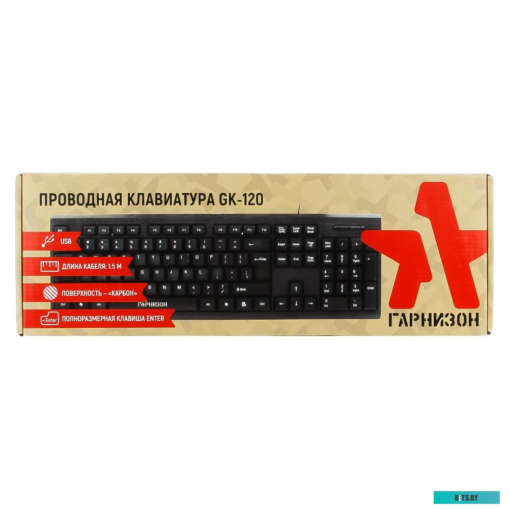 Клавиатура Гарнизон GK-120