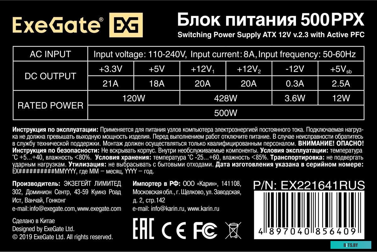 Блок питания ExeGate 500PPX EX221641RUS