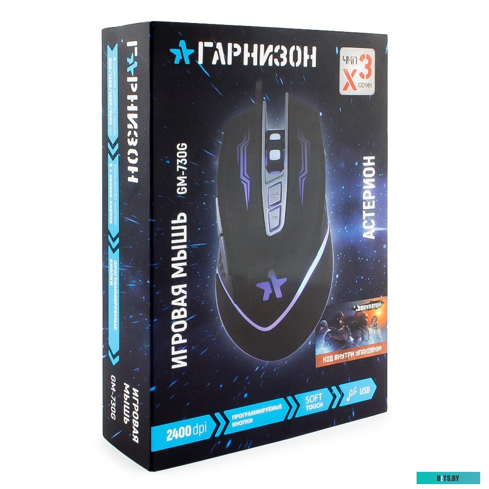 Мышь Гарнизон GM-730G Астерион