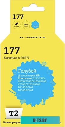 Картридж T2 IC-H8771 (аналог HP 177 (C8771HE))