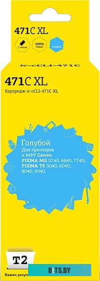 Картридж T2 IC-CCLI-471C_XL (аналог Canon CLI-471C XL)