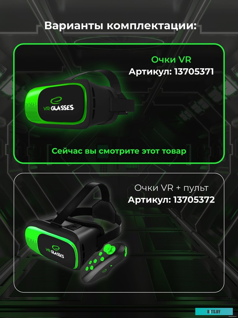 Очки виртуальной реальности Esperanza EGV300