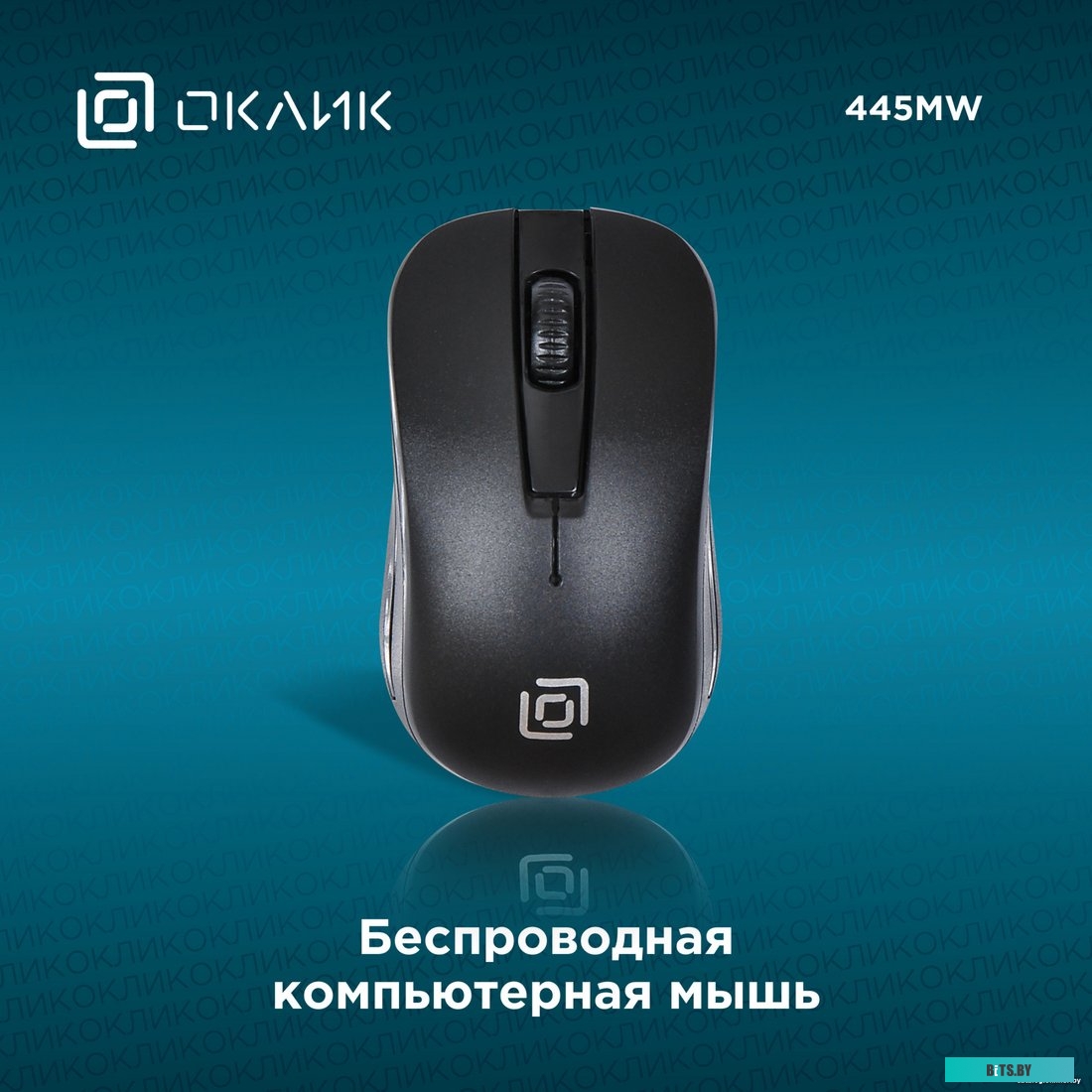 Мышь Oklick 445MW (черный) [945817]