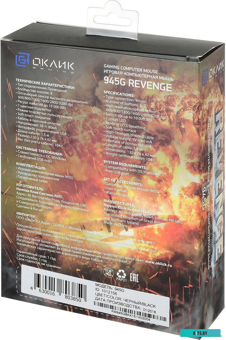 Мышь Oklick 945G Revenge <1012158>