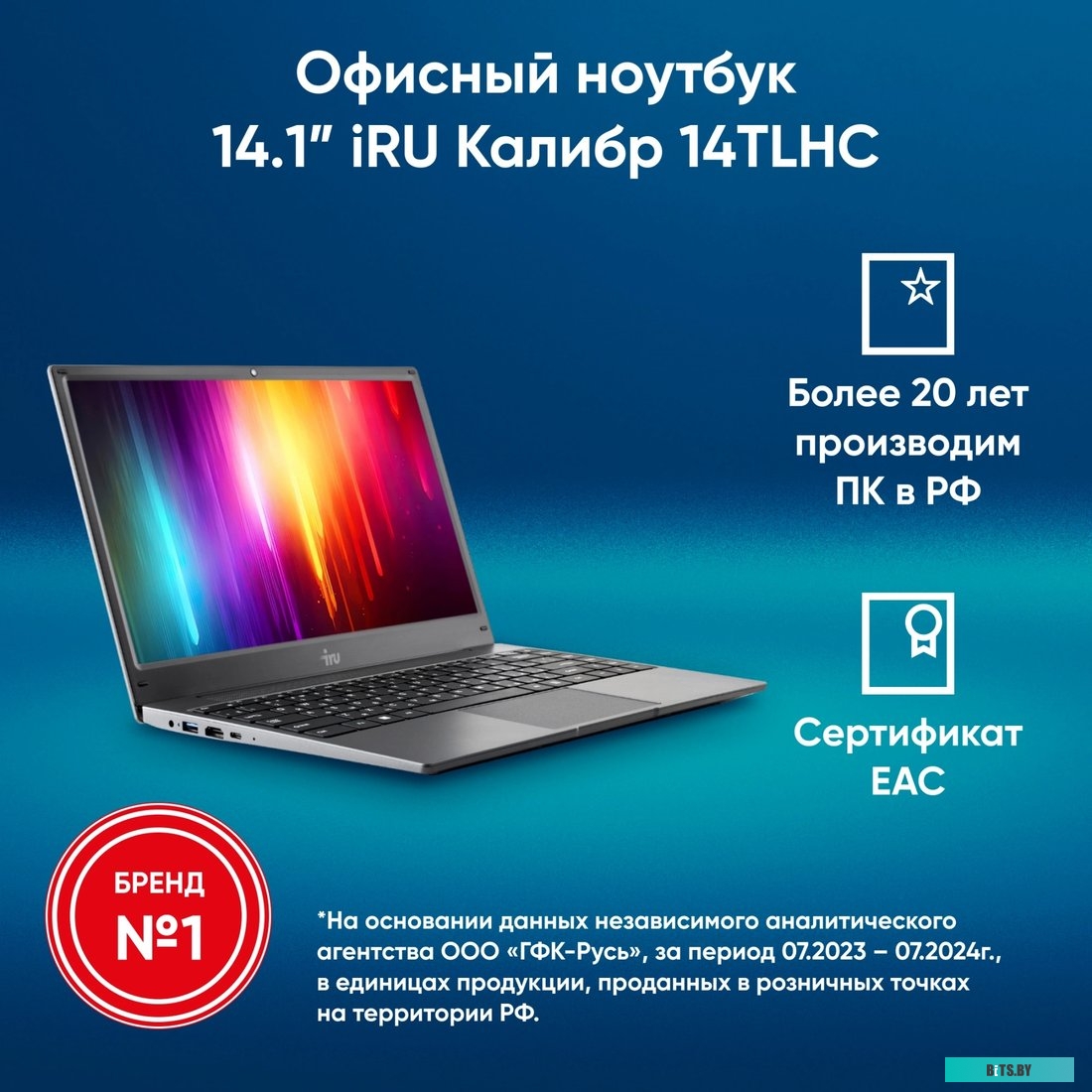 Ноутбук IRU 14TLHC 1996898