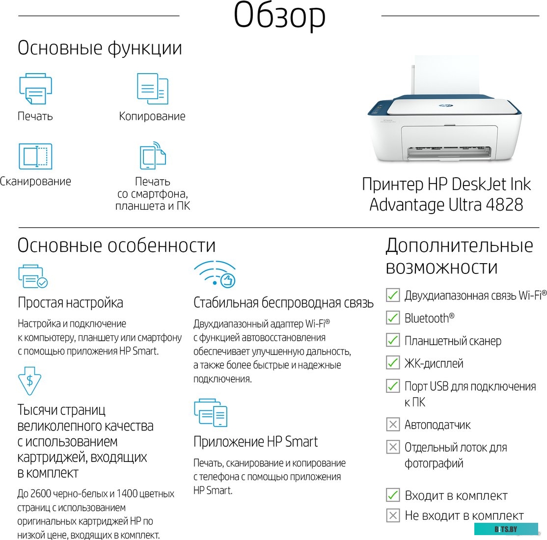 Принтер HP DeskJet Ink Advantage Ultra 4828 25R76A