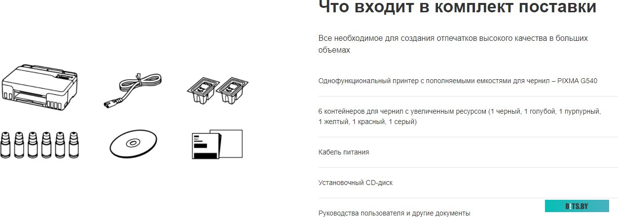 Принтер Canon PIXMA G540 <4621C009>
