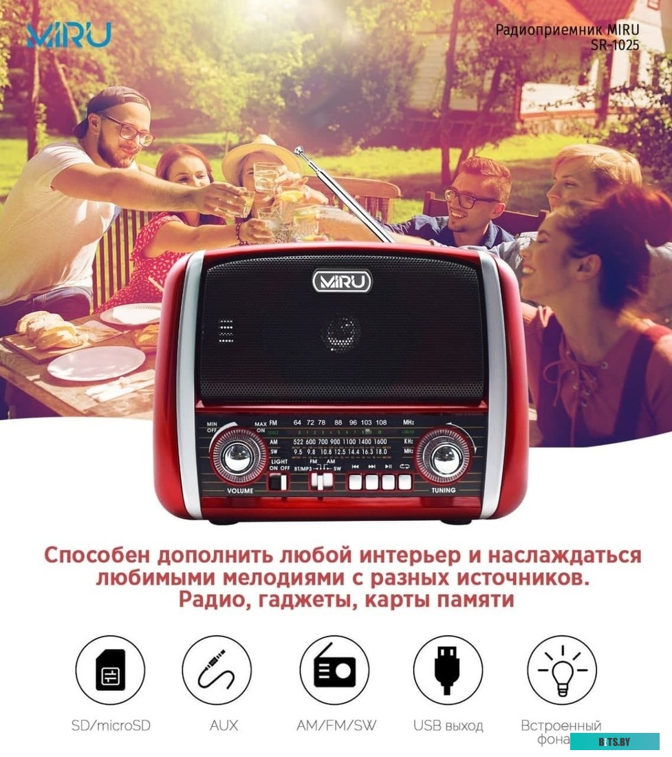 Радиоприемник Miru SR-1025