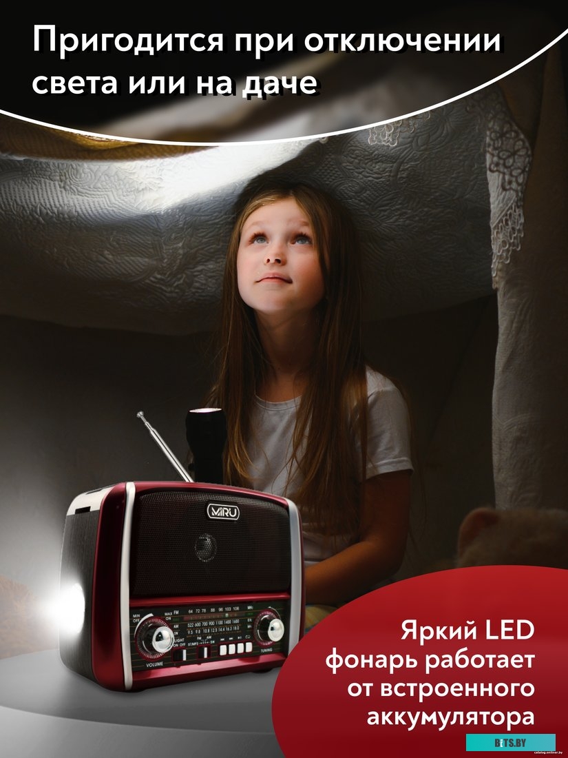 Радиоприемник Miru SR-1025