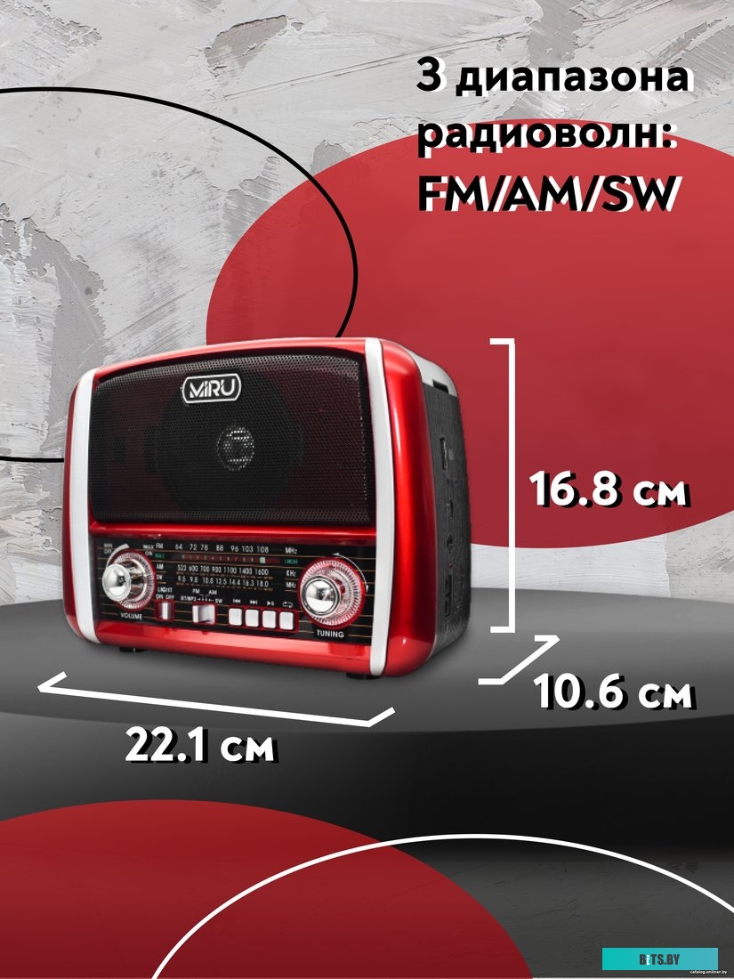 Радиоприемник Miru SR-1025