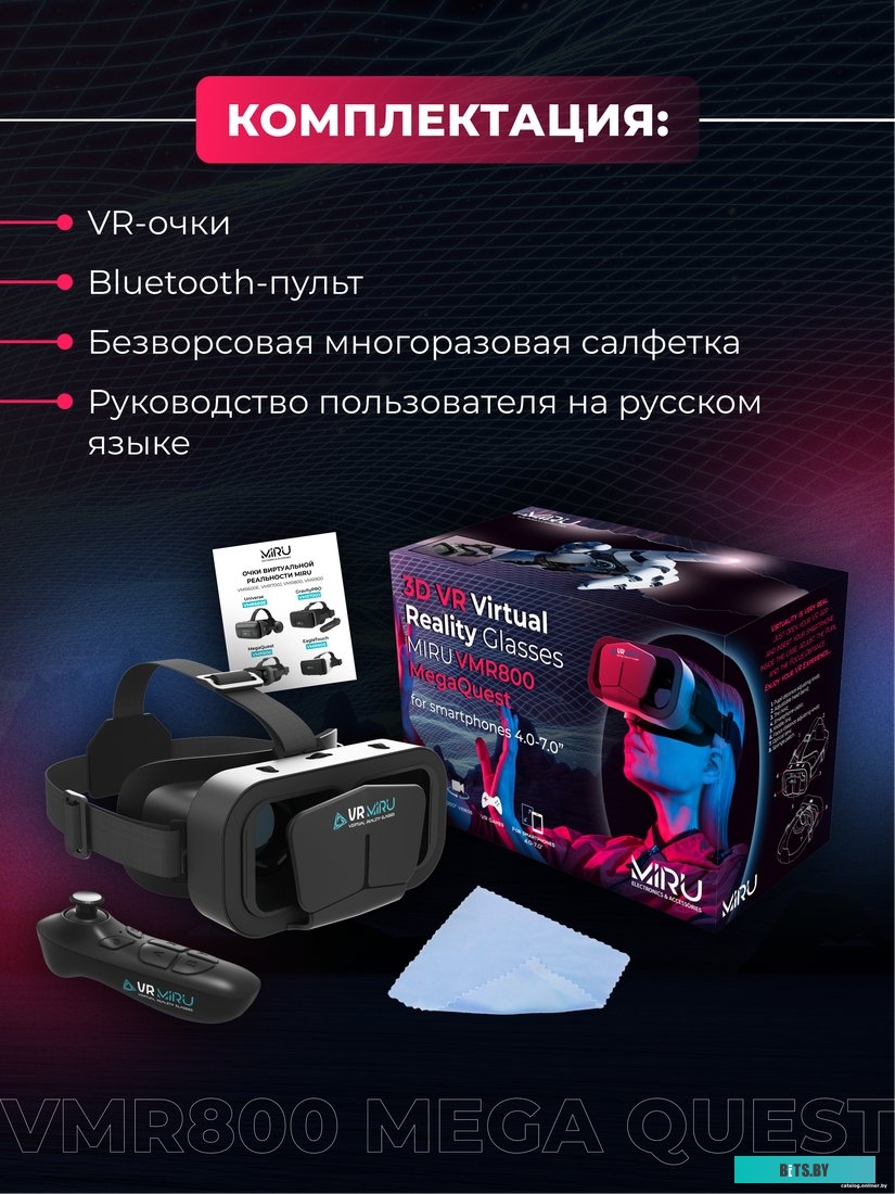 Очки виртуальной реальности Miru VMR800 Mega Quest