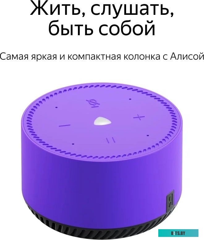 Умная колонка Яндекс Станция Лайт (ультрафиолет) <YNDX-00025P>