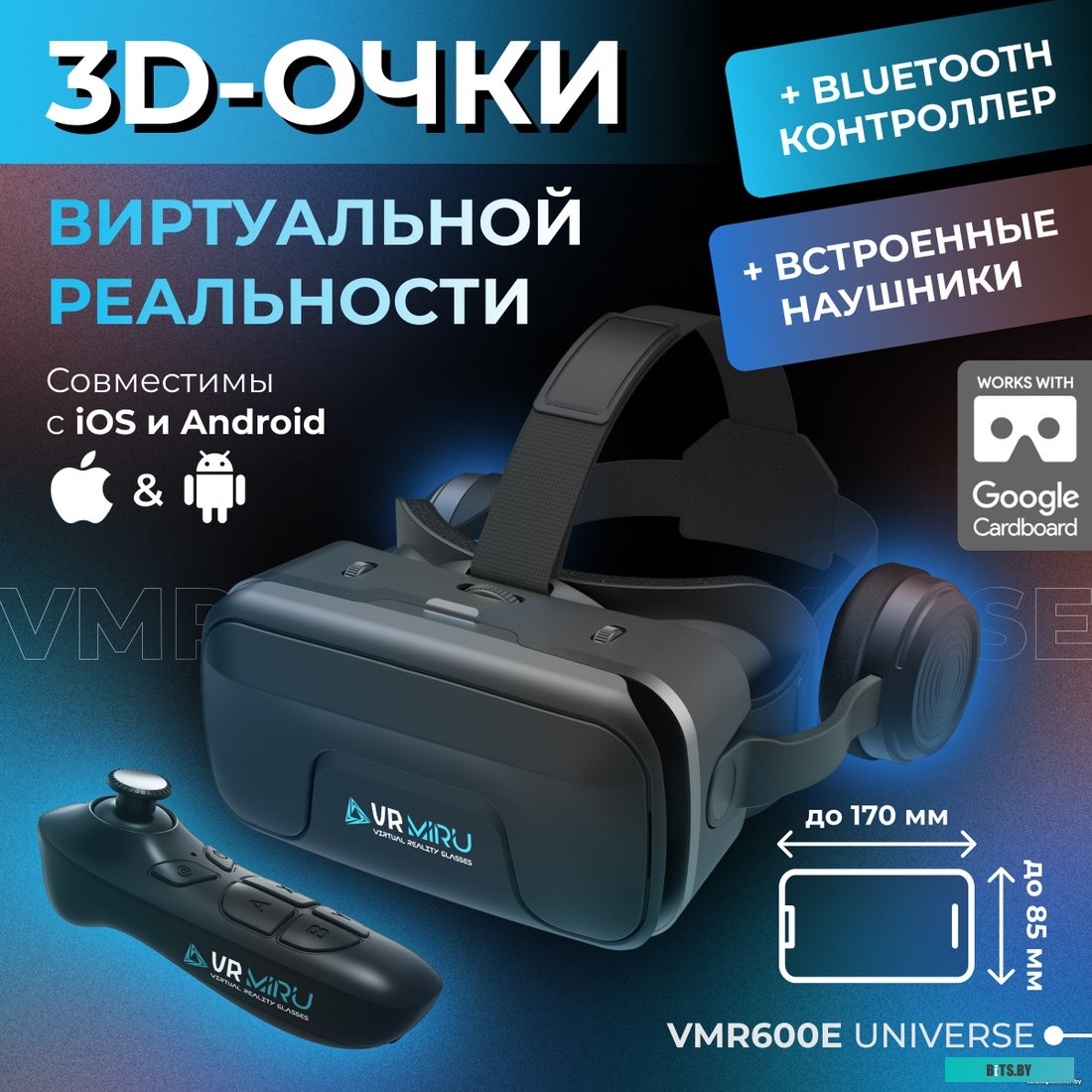 Очки виртуальной реальности Miru VMR600E Universe