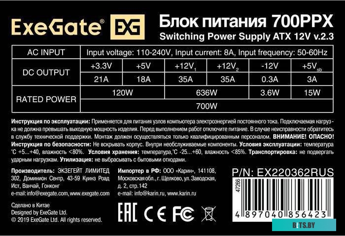 Блок питания ExeGate 700PPX EX220362RUS-S