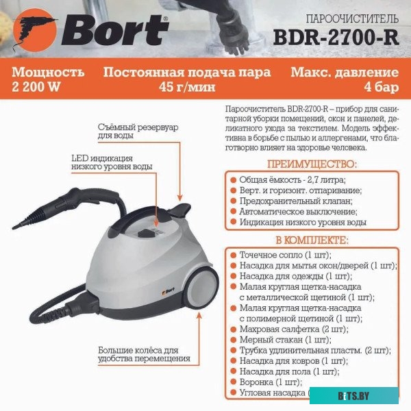 Пароочиститель Bort BDR-2700-R <93412987>