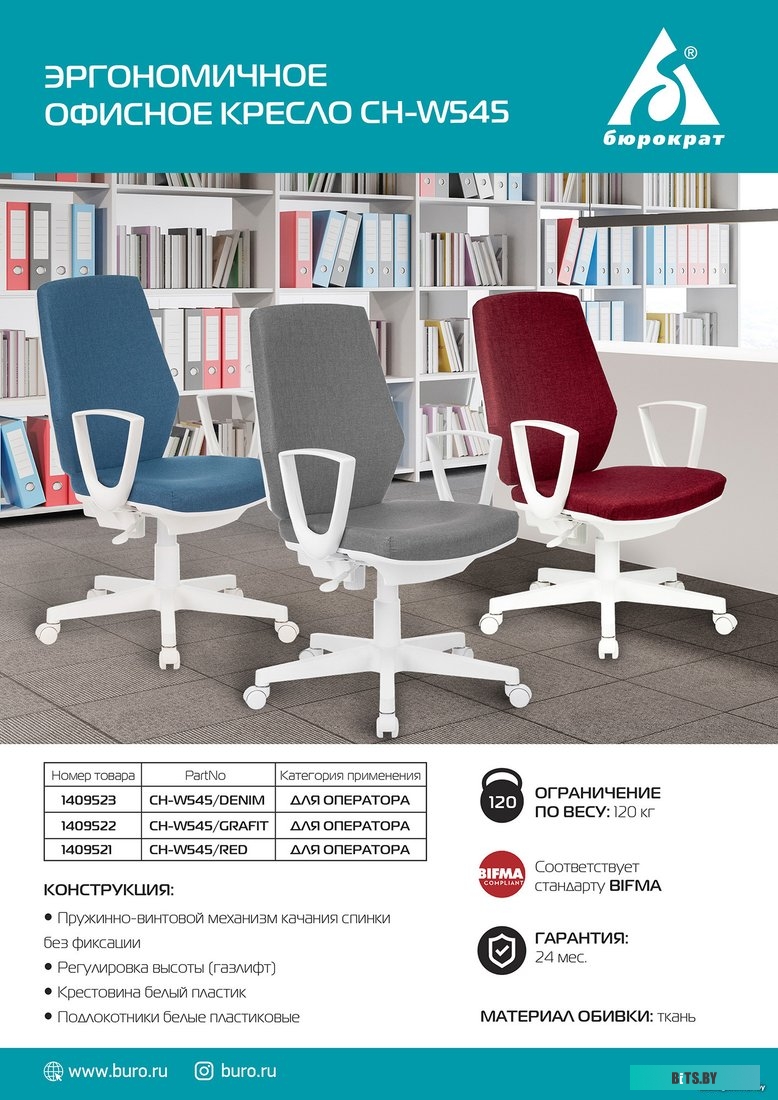 Офисное кресло (Стул) Бюрократ CH-W545 (синий) <CH-W545/DENIM>