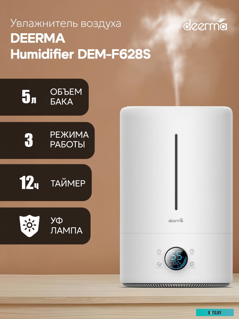 Увлажнитель воздуха Deerma DEM-F628S