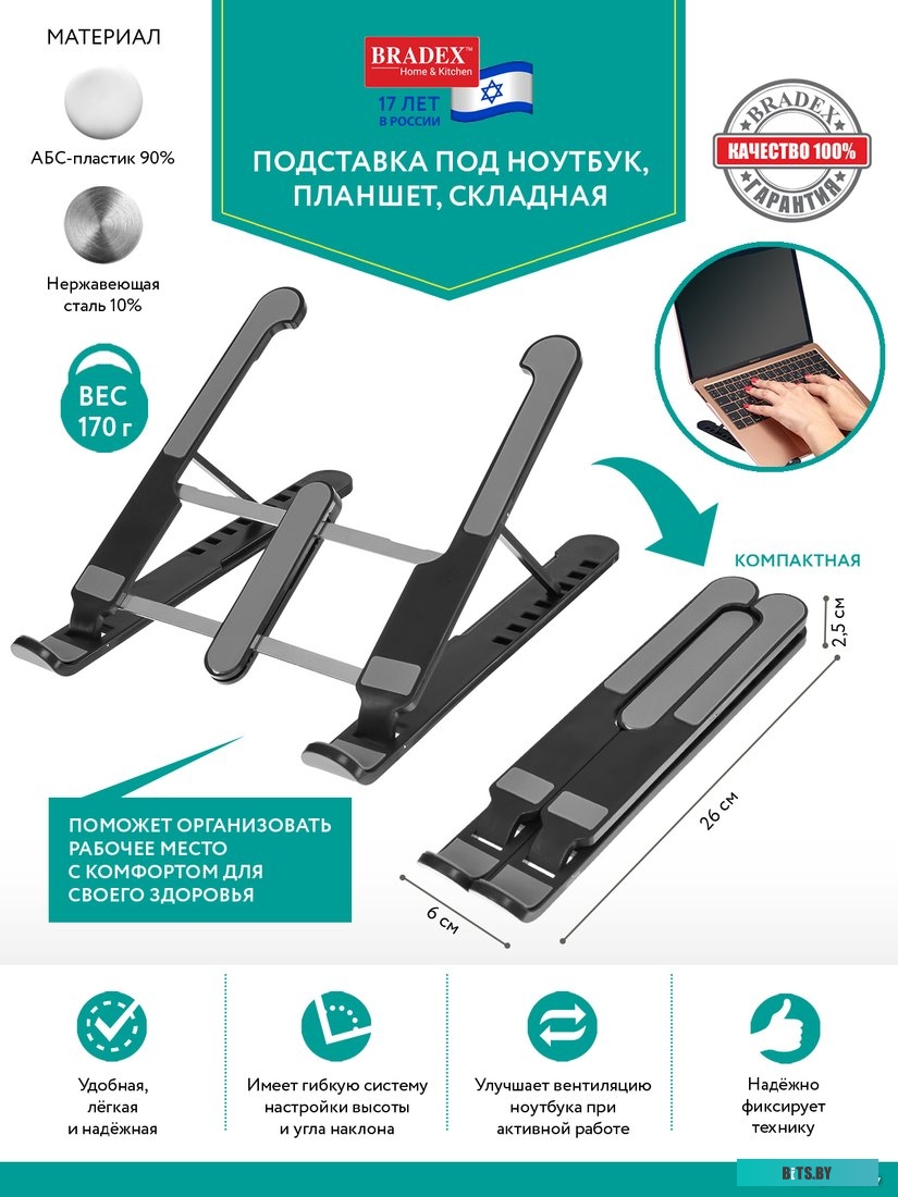 Подставка для ноутбука Bradex TD 0743