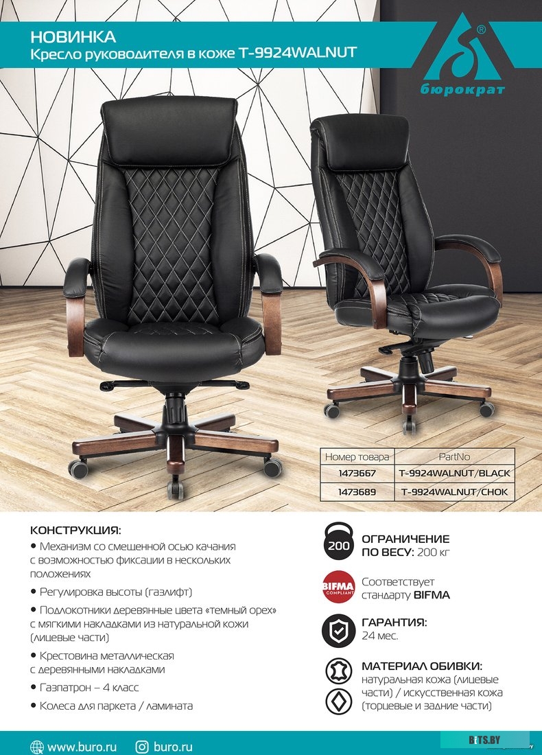 Офисное кресло (Стул) Бюрократ T-9924WALNUT (черный) <T-9924WALNUT/BLACK>