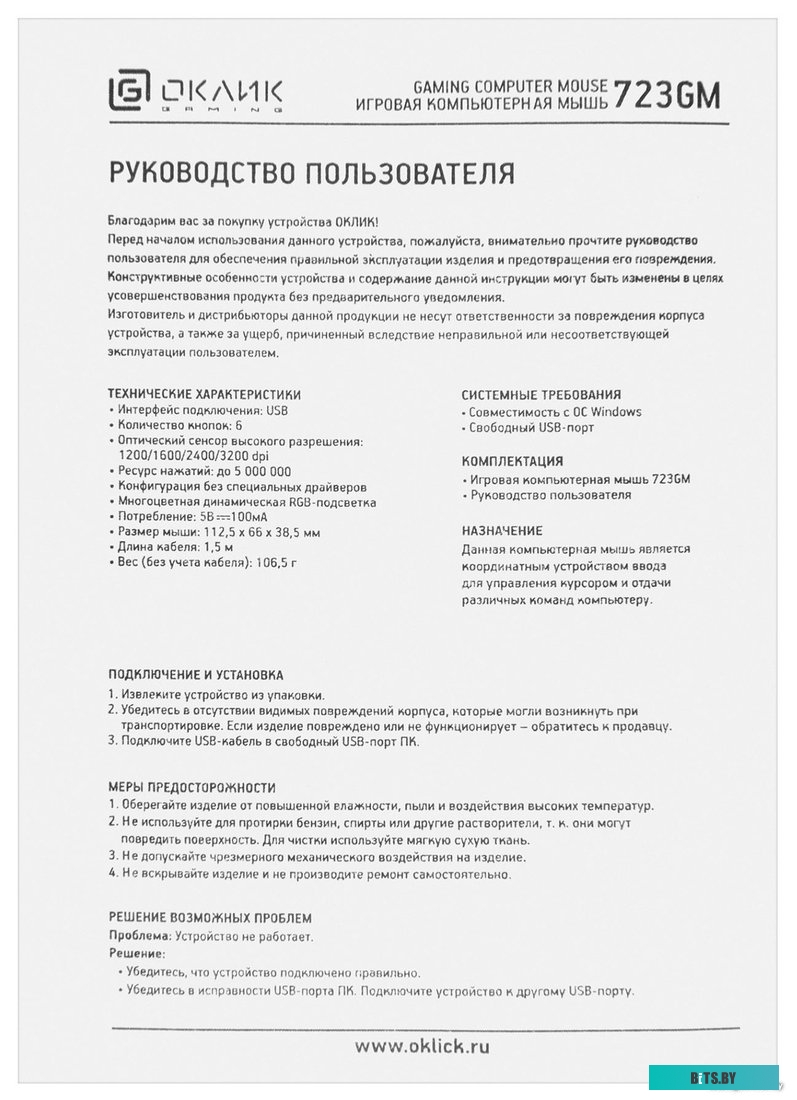 Мышь Oklick GMNG 723GM <1533533>