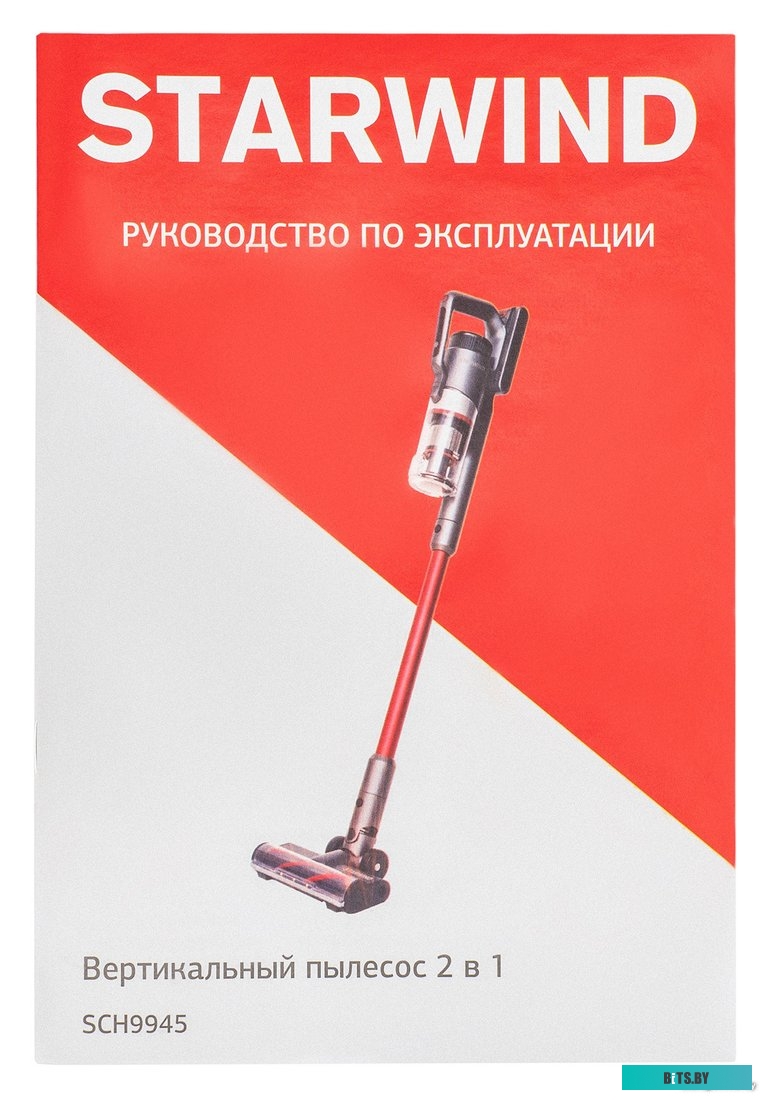 Пылесос StarWind SCH9945