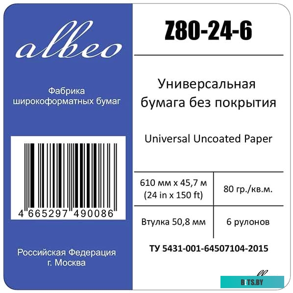Бумага Albeo InkJet Paper, универсальная, втулка 50,8мм, белизна 146%, 0,610 х 45,7м, 80 г/кв.м, аналог HP Q1396A, XEROX 450L90002/450L90504 Z80-24-6