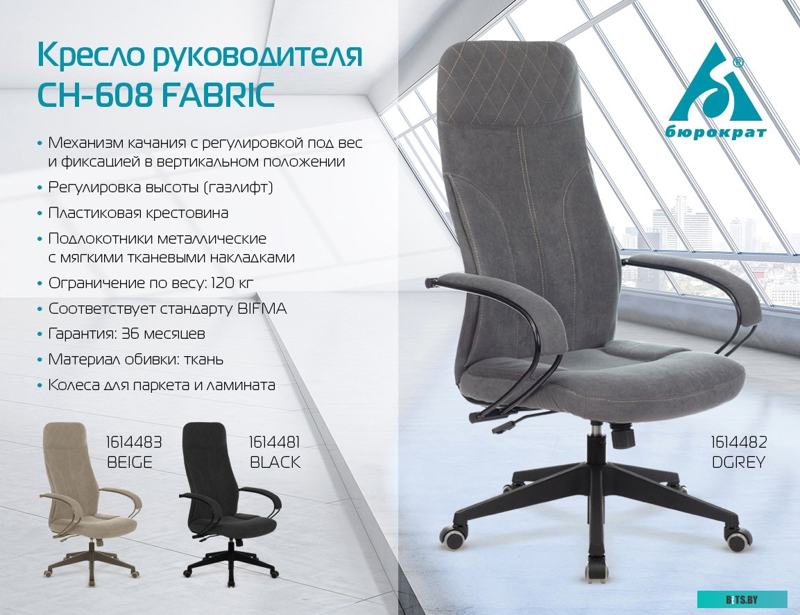 Офисное кресло (Стул) Бюрократ CH-608Fabric (песочный) <CH-608/FABRIC-BEIGE>