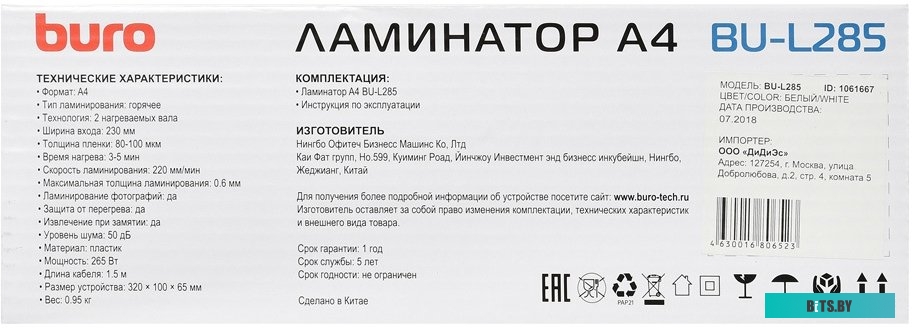 Ламинатор Buro BU-L285