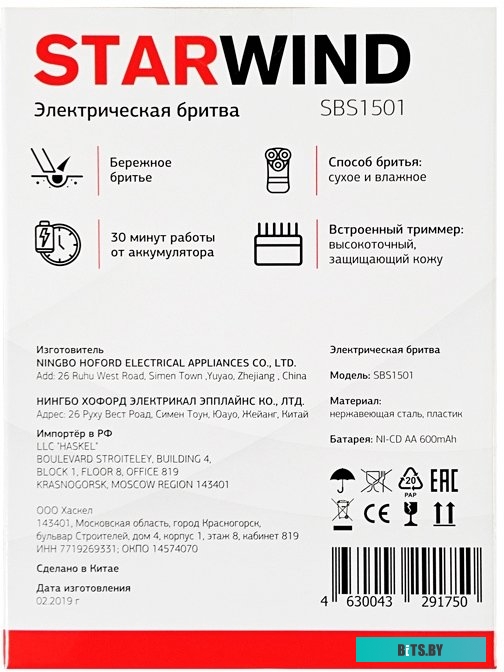 Электробритва StarWind SBS1501