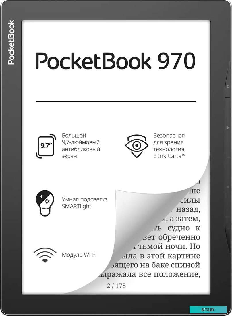 Электронная книга PocketBook 970 <PB970-M-CIS>
