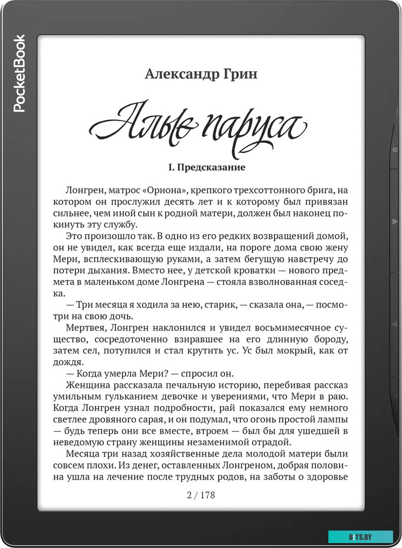 Электронная книга PocketBook 970 <PB970-M-CIS>