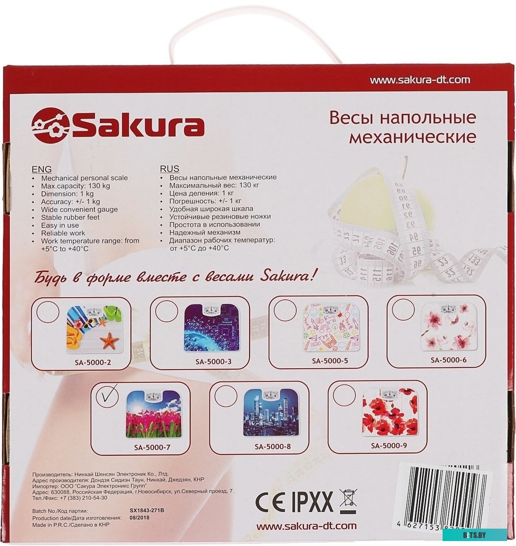 Напольные весы Sakura SA-5000-7