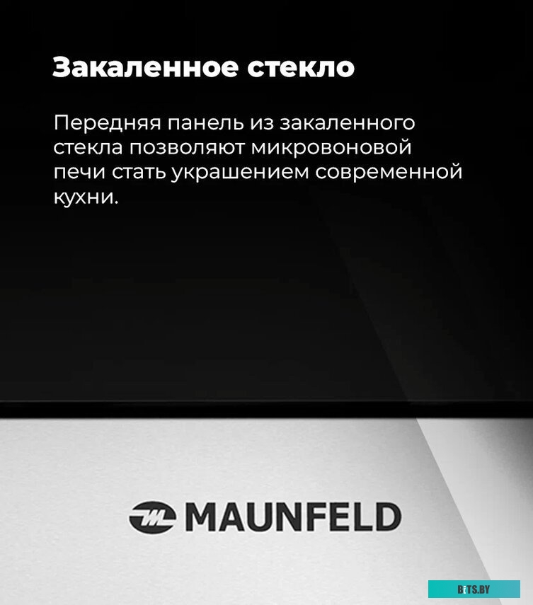 Микроволновая печь Maunfeld MBMO.25.8S <4640020990453>