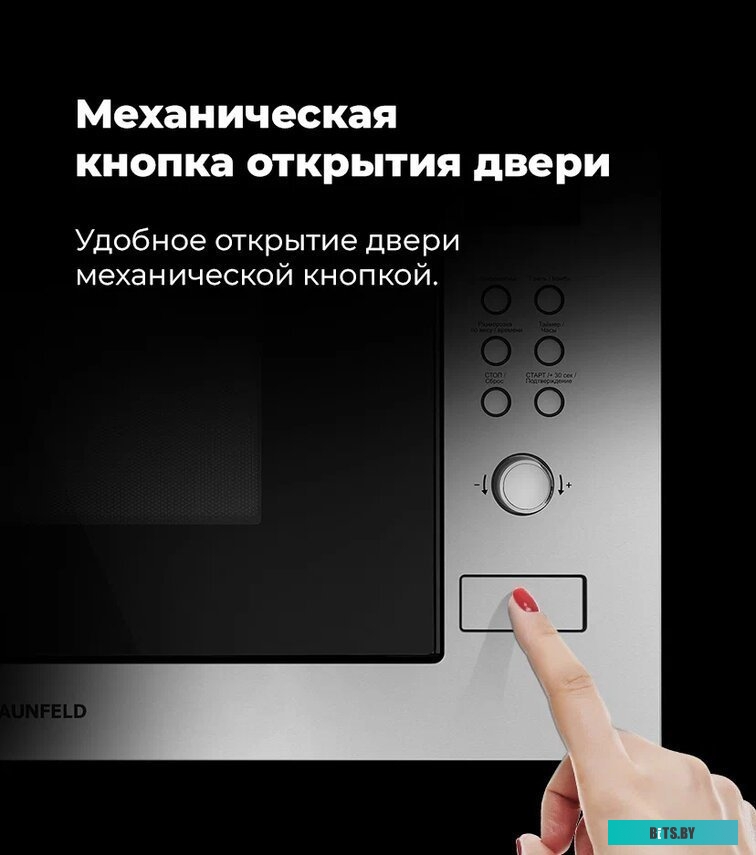 Микроволновая печь Maunfeld MBMO.25.8S <4640020990453>