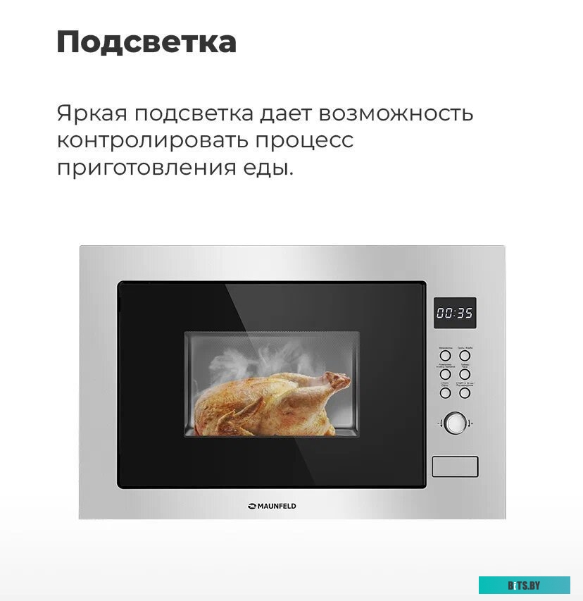 Микроволновая печь Maunfeld MBMO.25.8S <4640020990453>