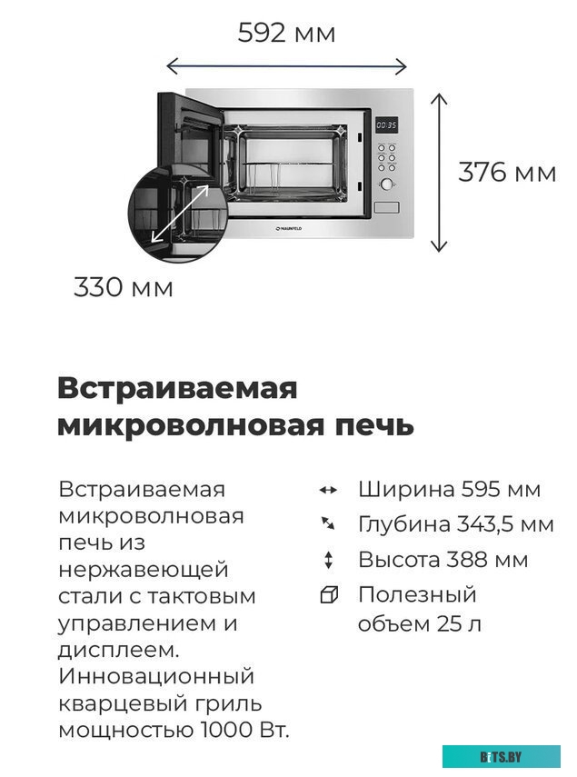 Микроволновая печь Maunfeld MBMO.25.8S <4640020990453>