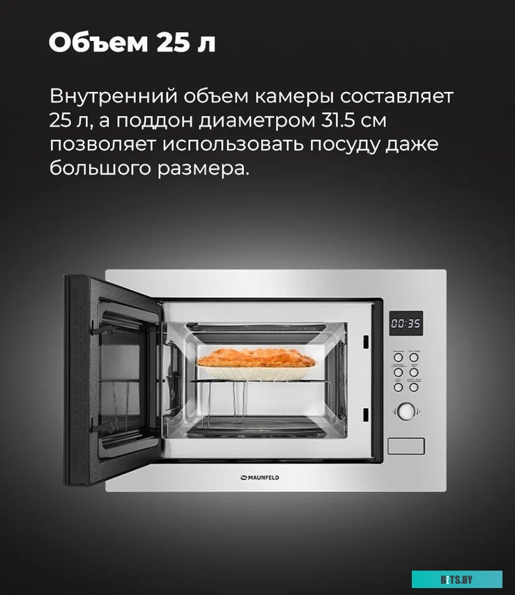 Микроволновая печь Maunfeld MBMO.25.8S <4640020990453>