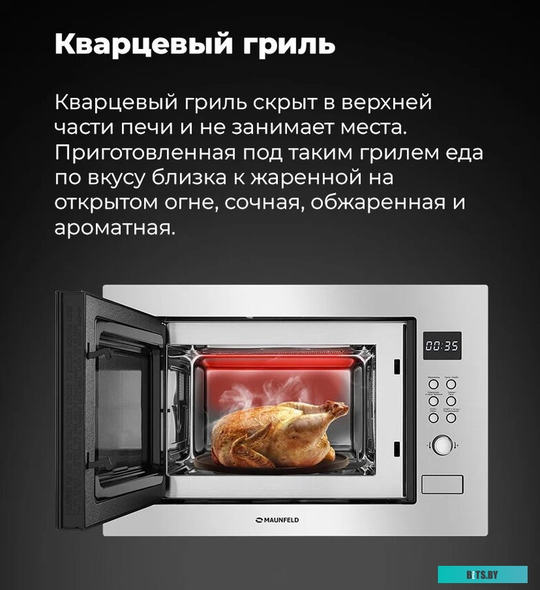 Микроволновая печь Maunfeld MBMO.25.8S <4640020990453>