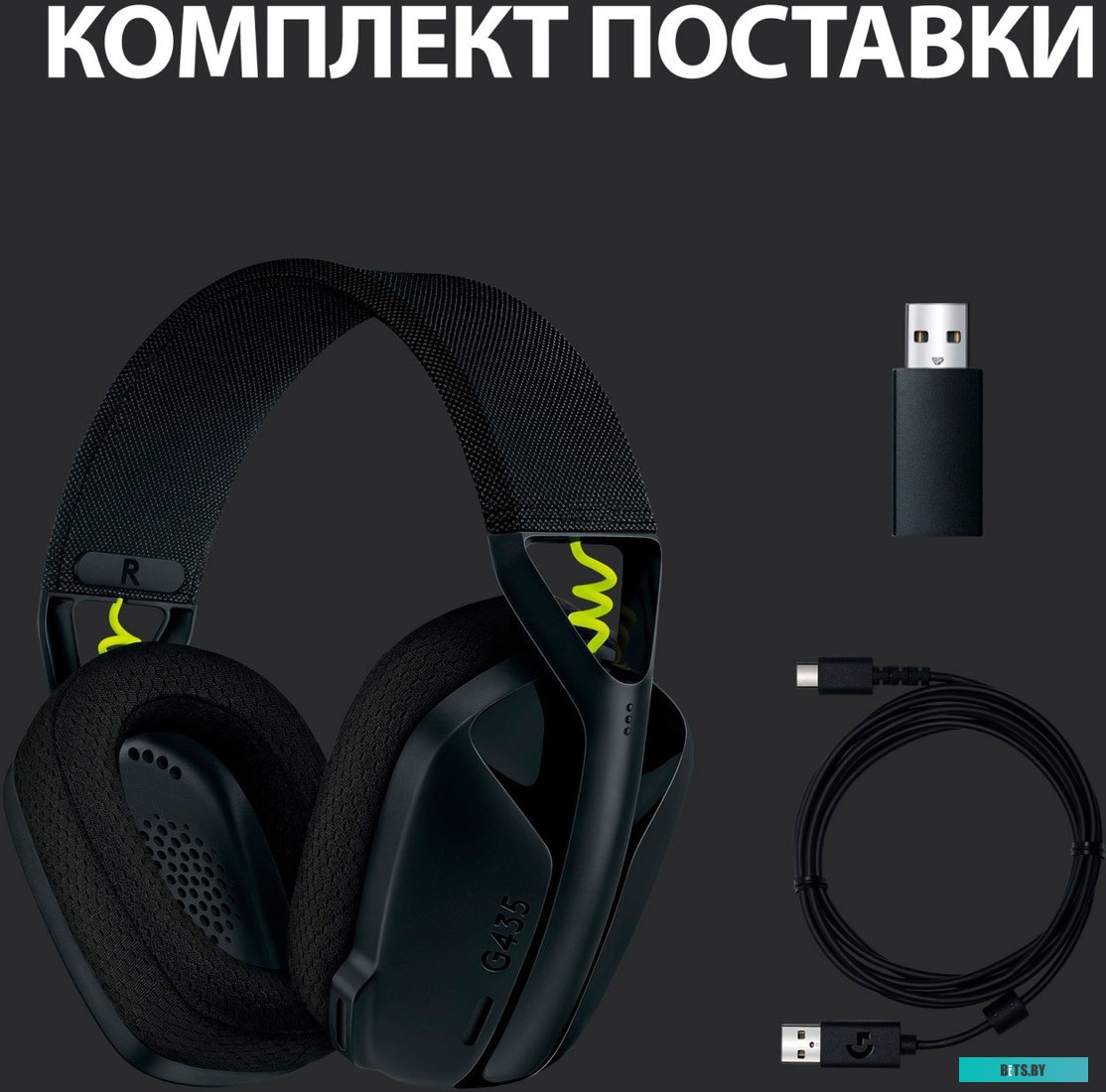 Офисная гарнитура Logitech G435 Lightspeed (черный/неоновый желтый) <981-001050>