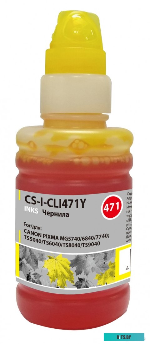 Чернила CACTUS CS-I-CLI471Y