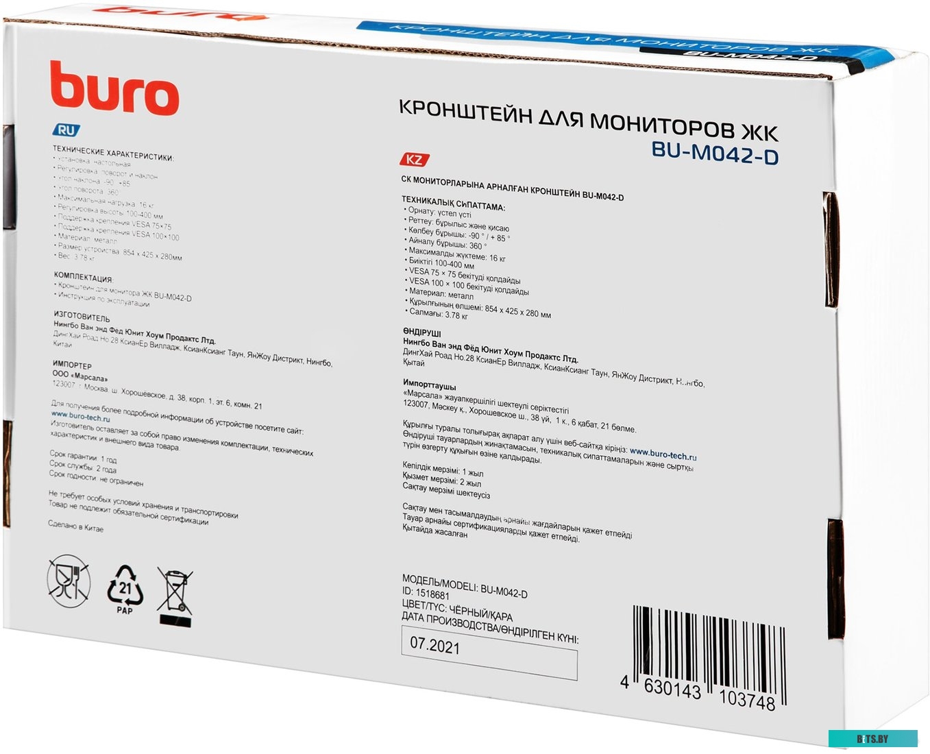 Кронштейн Buro BU-M042-D (черный)