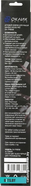 Коврик Oklick OK-FP0350 <1138149>