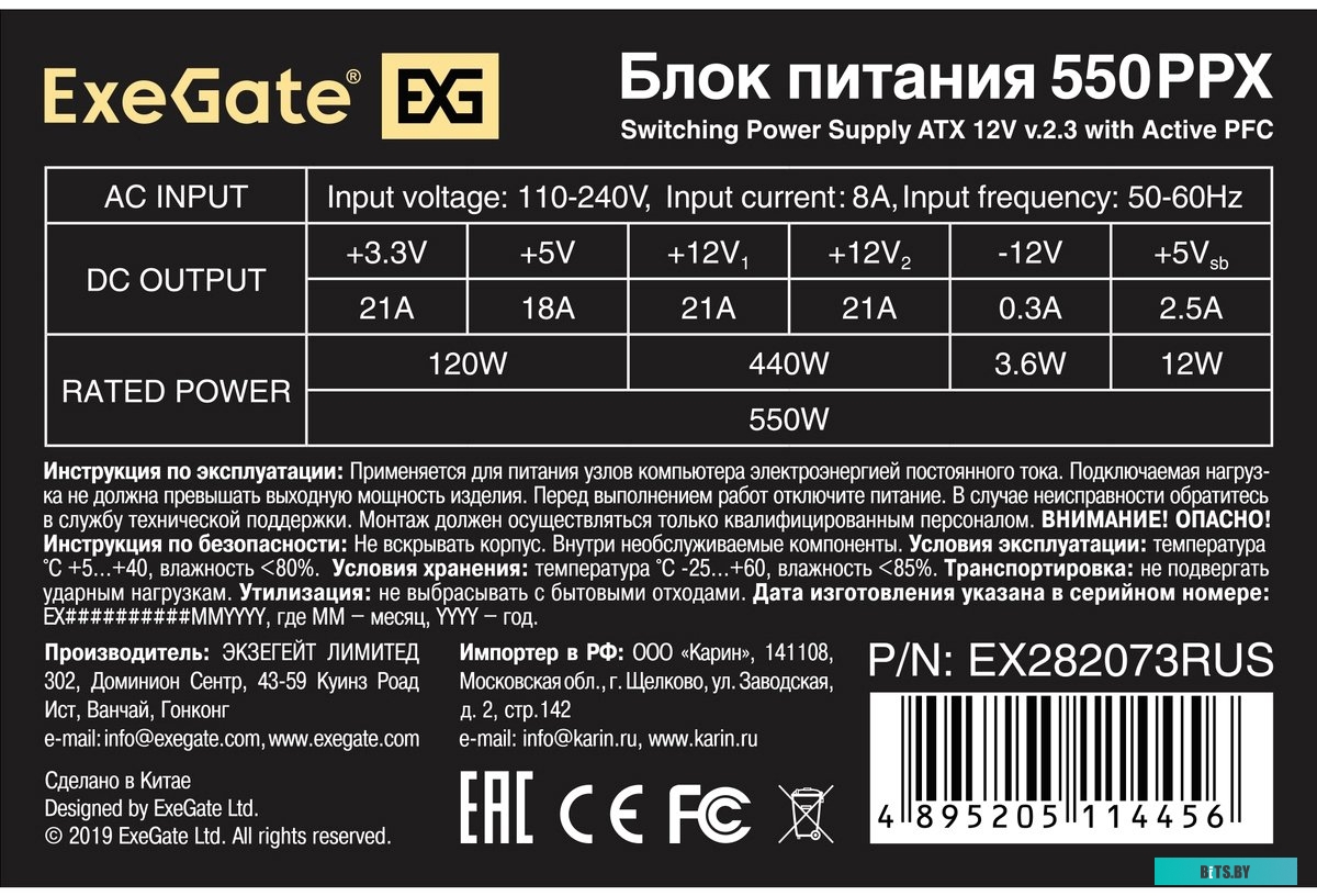 Блок питания ExeGate ATX-550PPX EX282073RUS