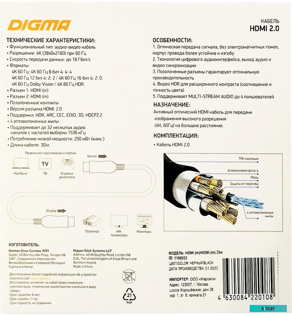 Кабель Digma HDMI 2.0 AOC, HDMI (m) - HDMI (m) , ver 2.0, 30м, GOLD, черный